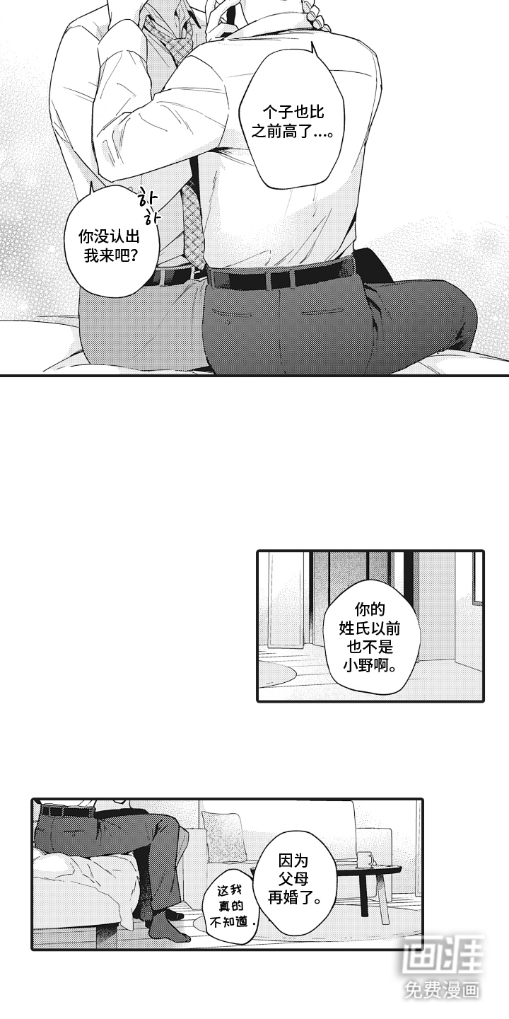 被窥见的手帐 第24话 第9页