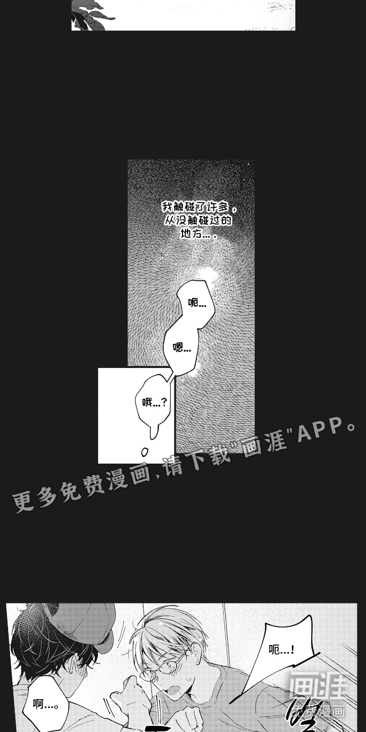 被窥见的手帐 第23话 第2页