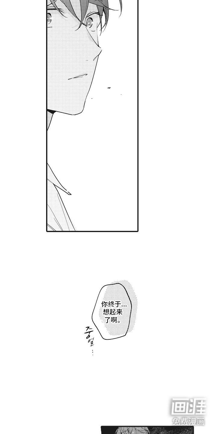 被窥见的手帐 第23话 第11页