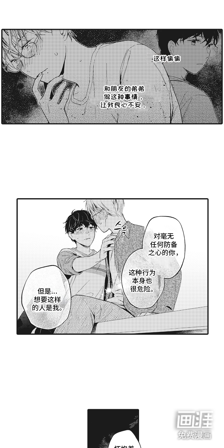 被窥见的手帐 第23话 第13页