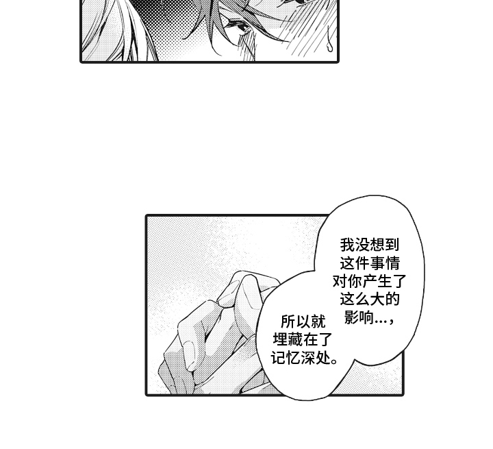 被窥见的手帐 第23话 第15页