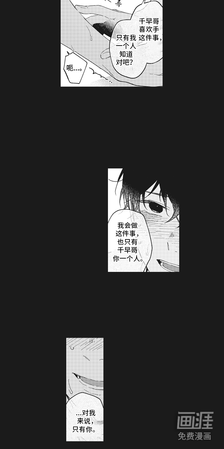 被窥见的手帐 第23话 第7页