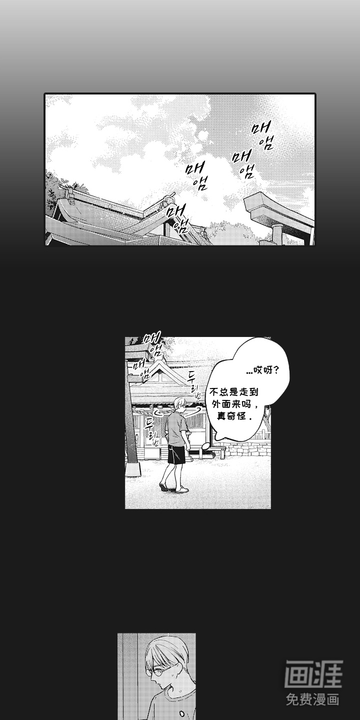被窥见的手帐 第22话 第10页
