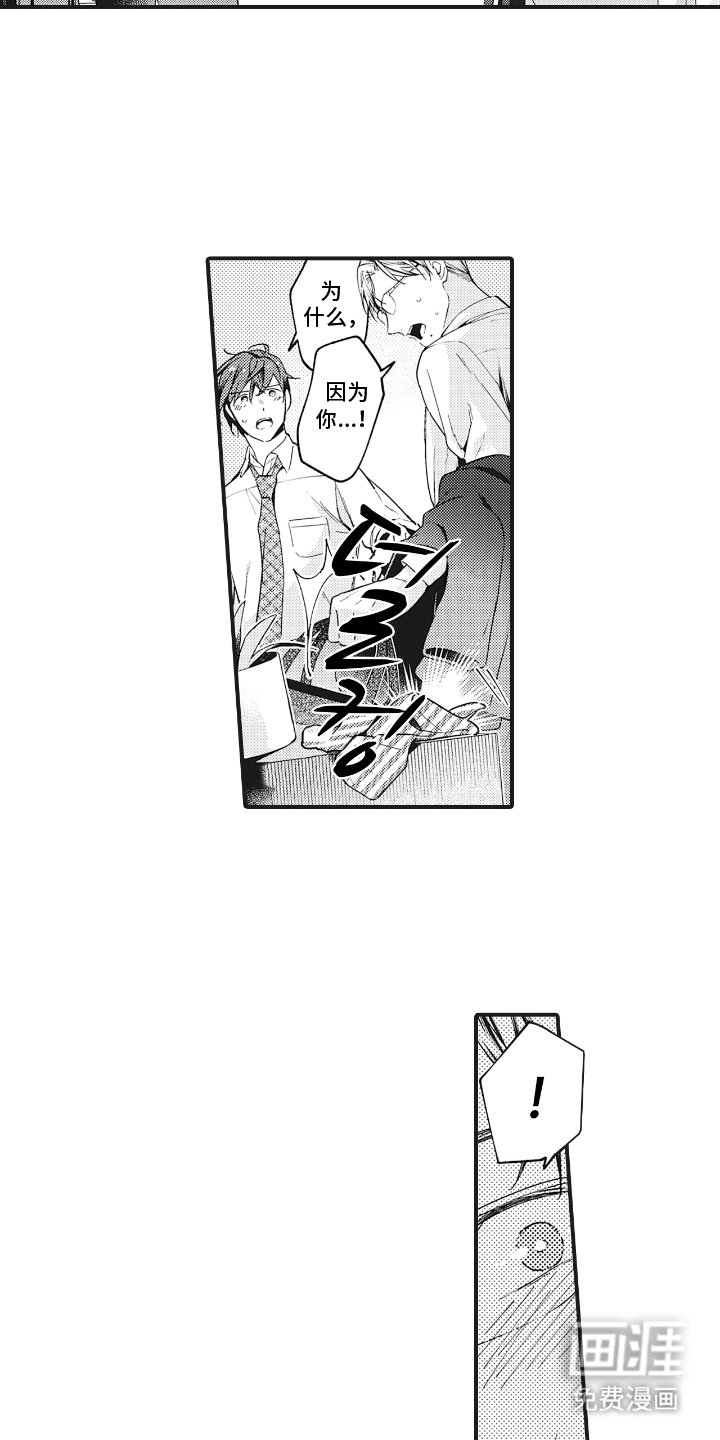 被窥见的手帐 第21话 第11页