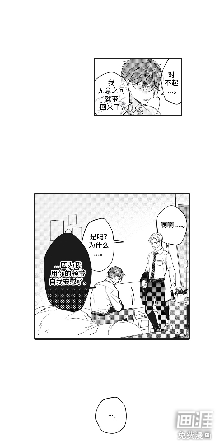 被窥见的手帐 第21话 第13页