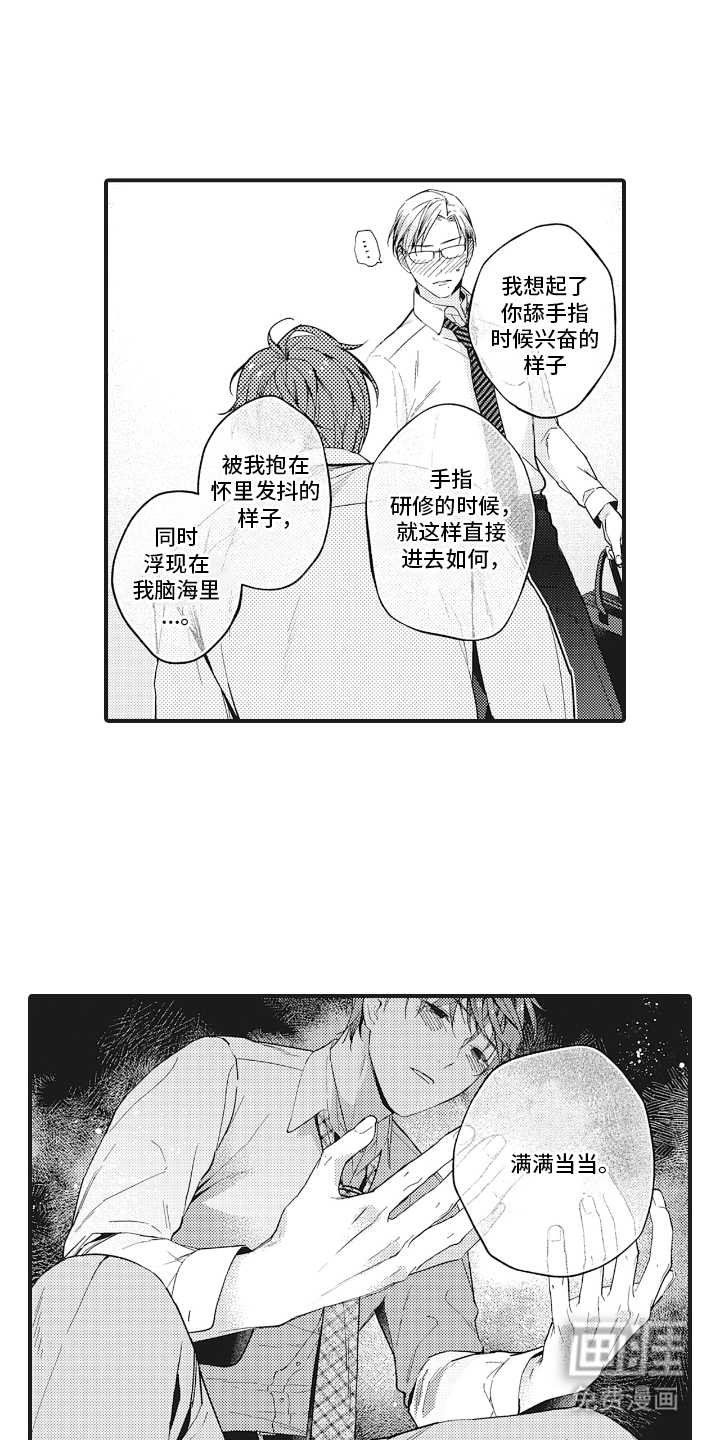 被窥见的手帐 第21话 第15页