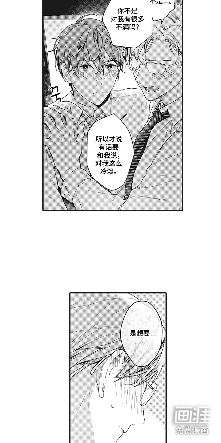 被窥见的手帐 第21话 第3页