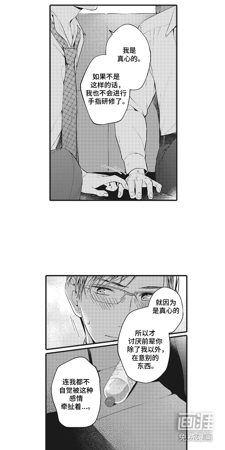 被窥见的手帐 第21话 第5页