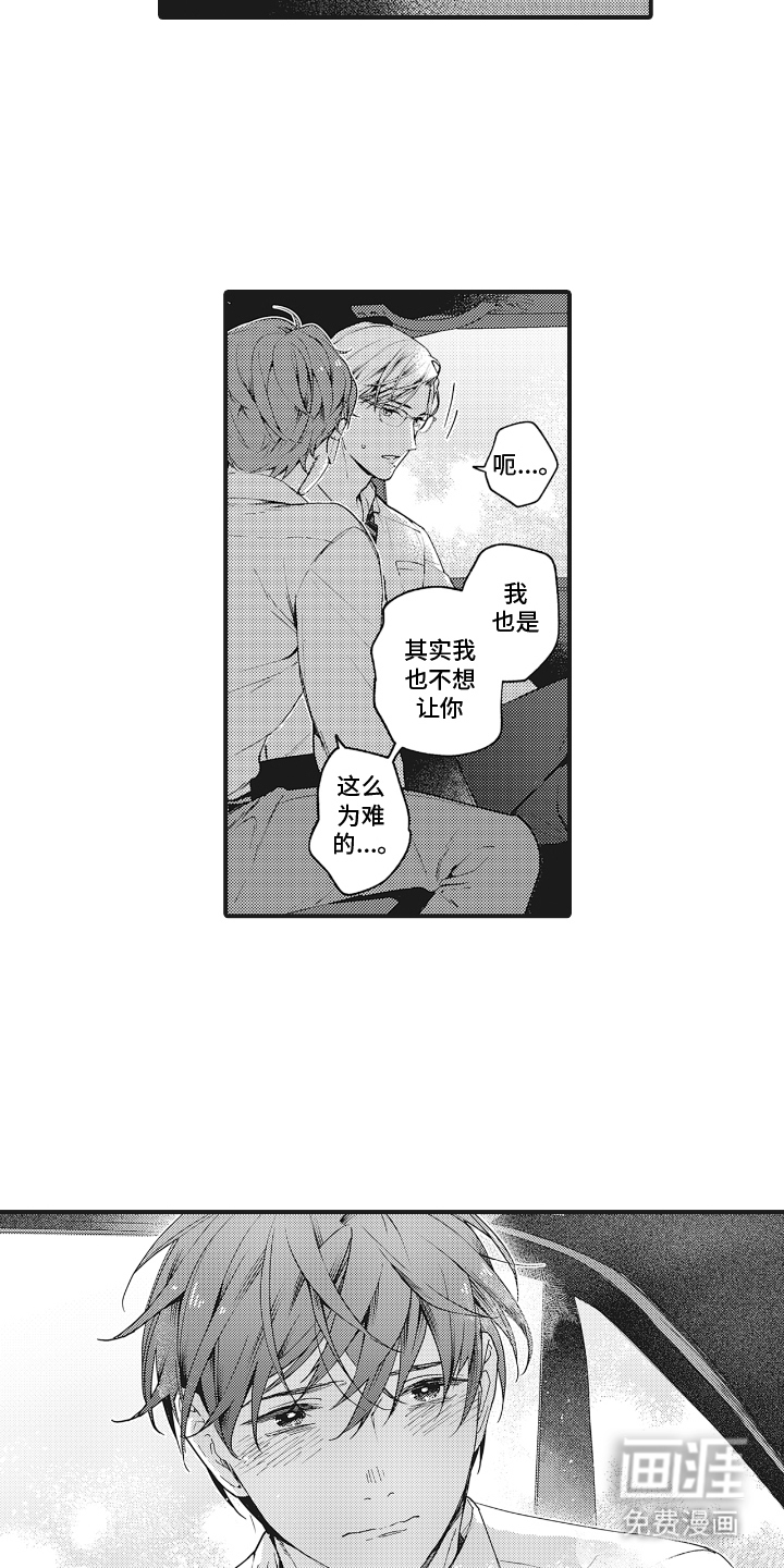 被窥见的手帐 第21话 第6页