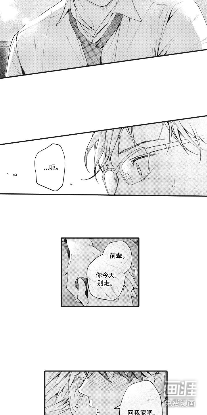 被窥见的手帐 第21话 第7页