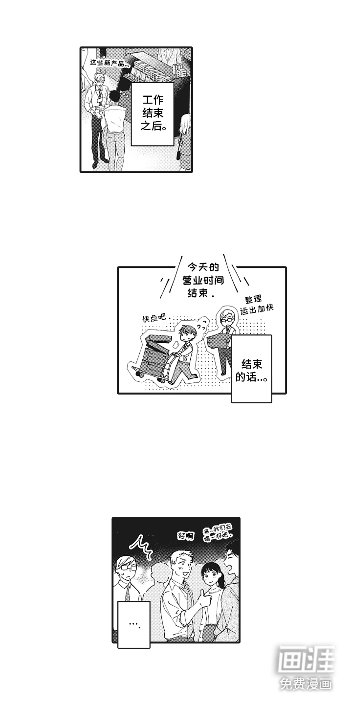 被窥见的手帐 第20话 第1页