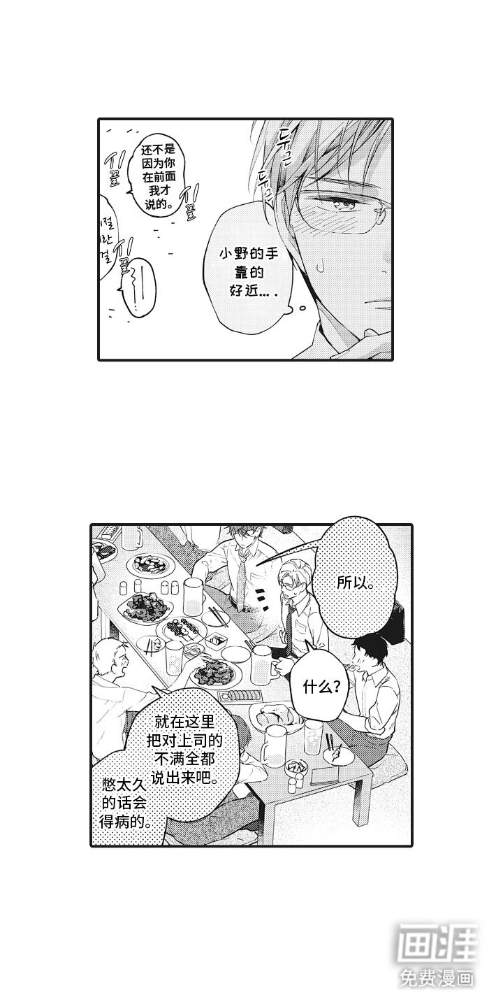 被窥见的手帐 第20话 第6页
