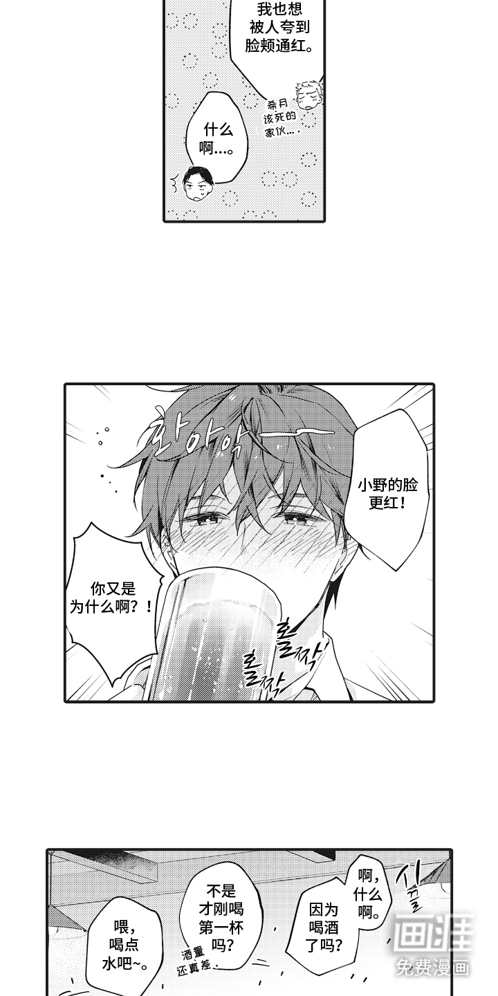 被窥见的手帐 第20话 第8页