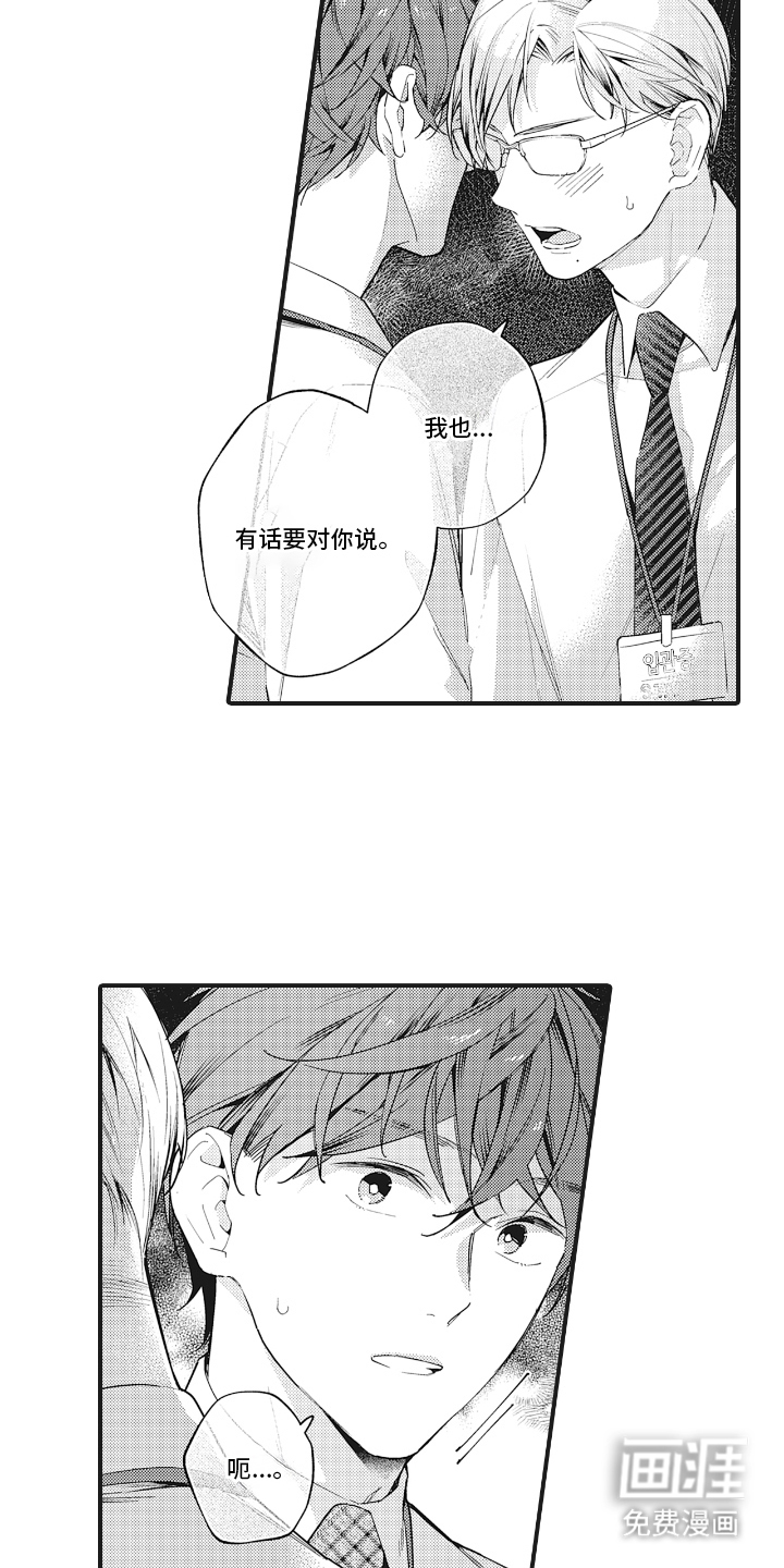 被窥见的手帐 第19话 第12页