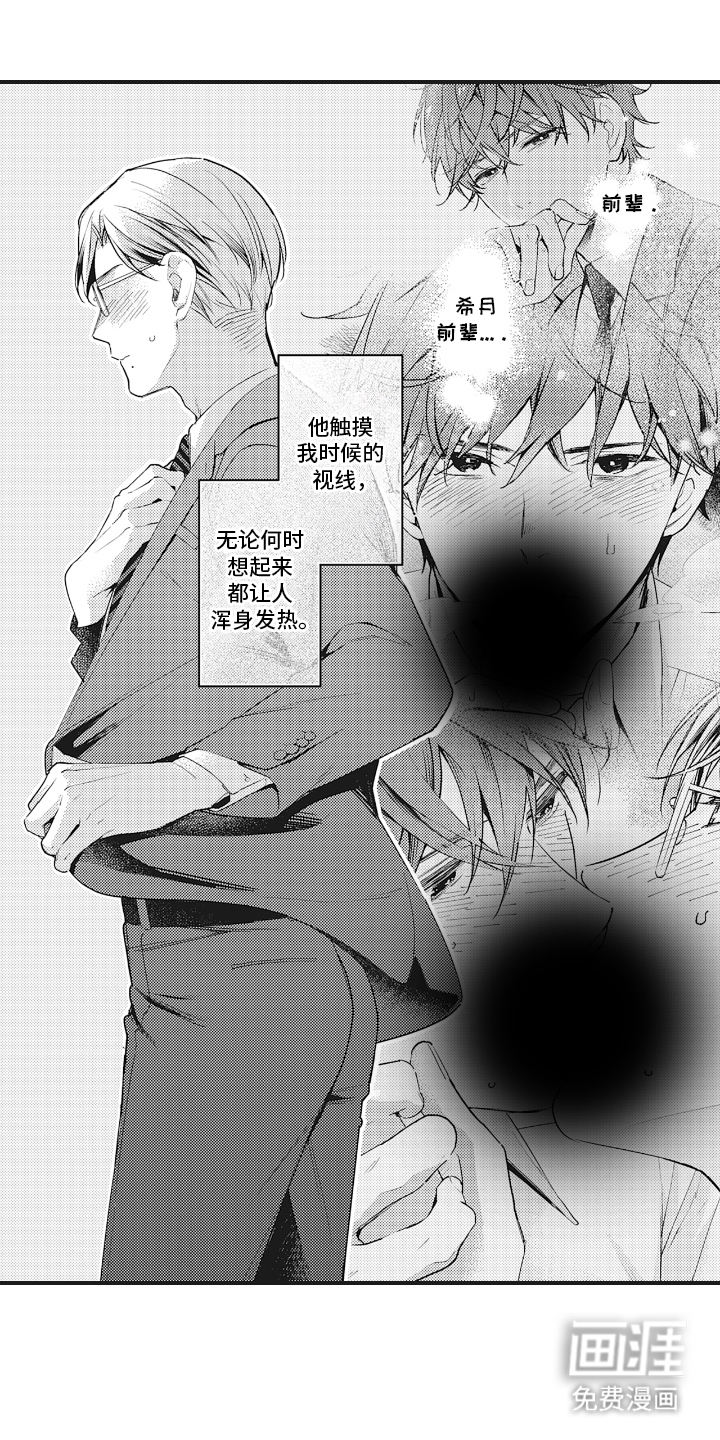 被窥见的手帐 第19话 第4页