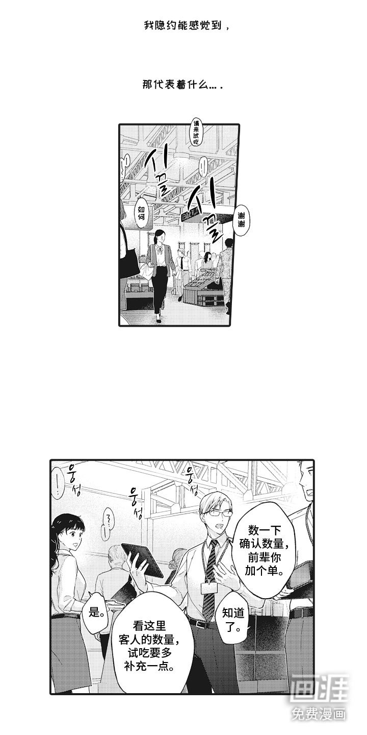 被窥见的手帐 第19话 第5页