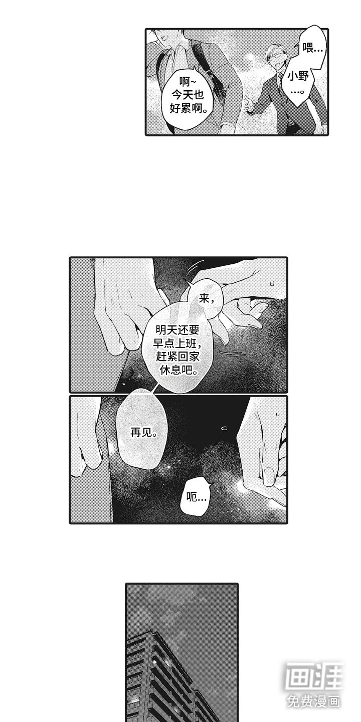 被窥见的手帐 第18话 第6页