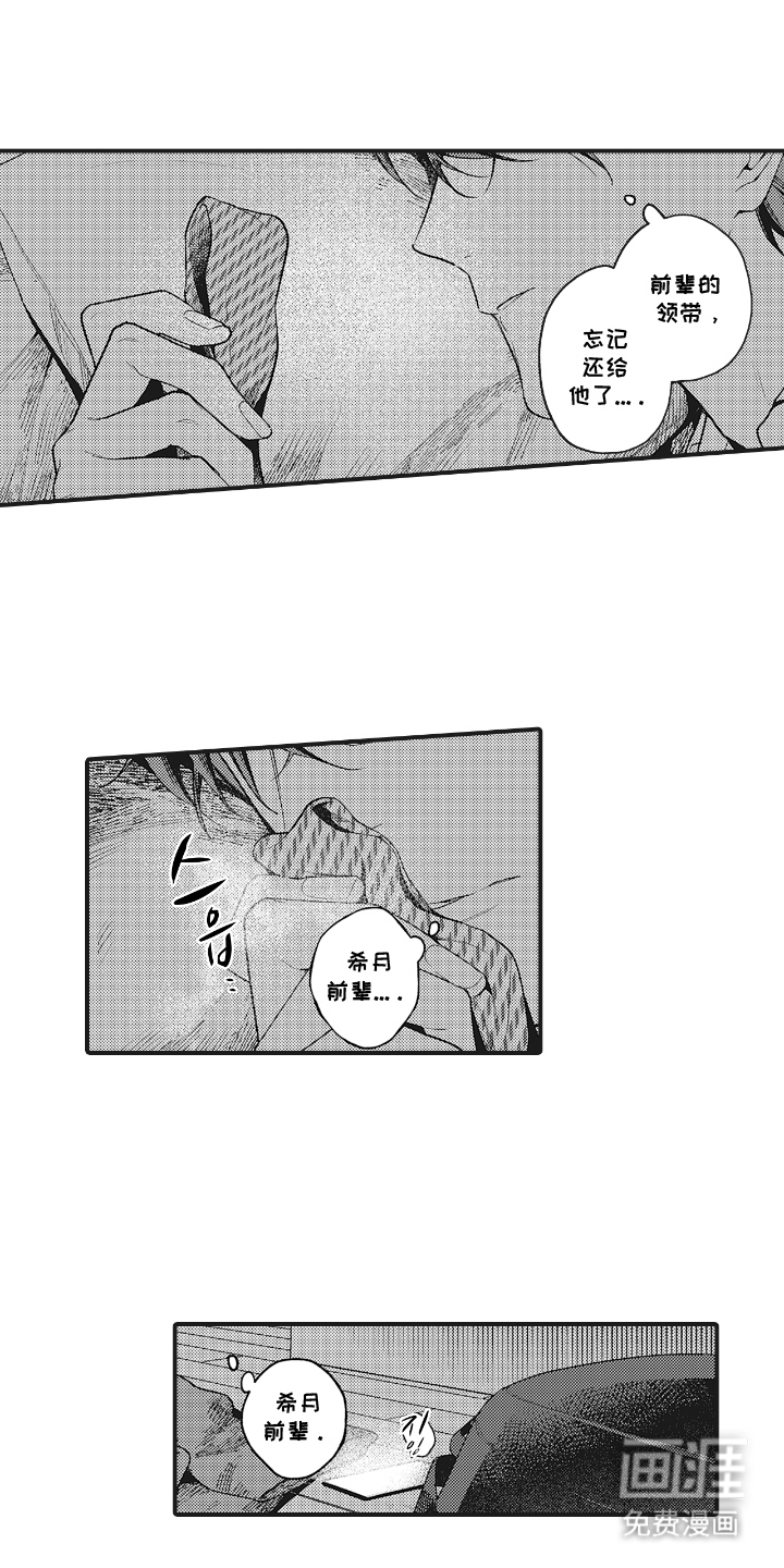 被窥见的手帐 第18话 第9页