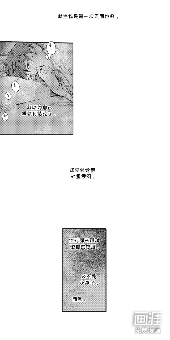 被窥见的手帐 第18话 第10页