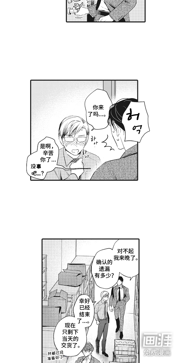 被窥见的手帐 第17话 第12页