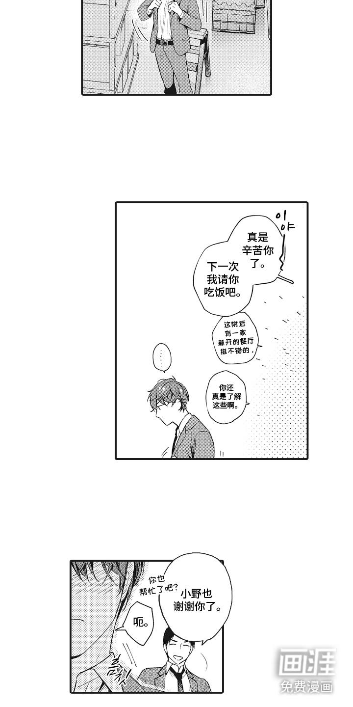 被窥见的手帐 第17话 第13页