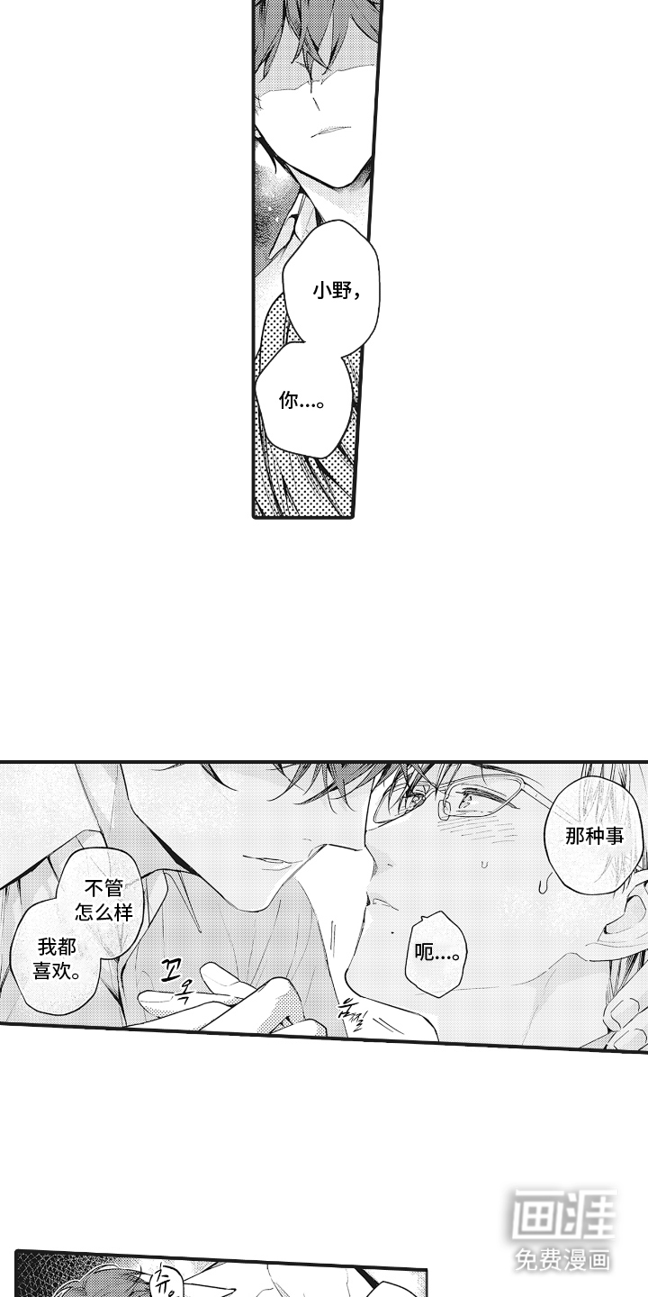 被窥见的手帐 第17话 第7页