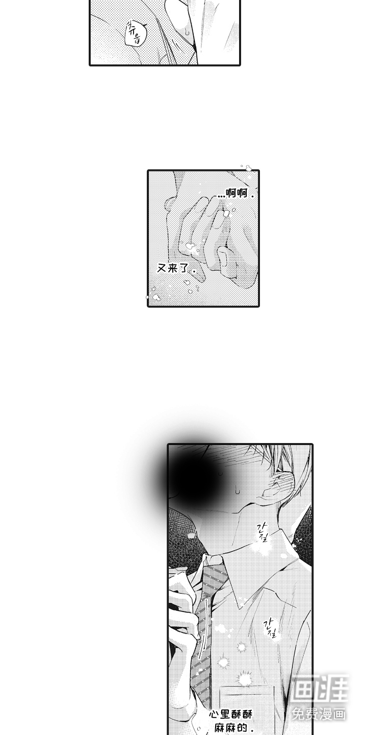 被窥见的手帐 第17话 第9页