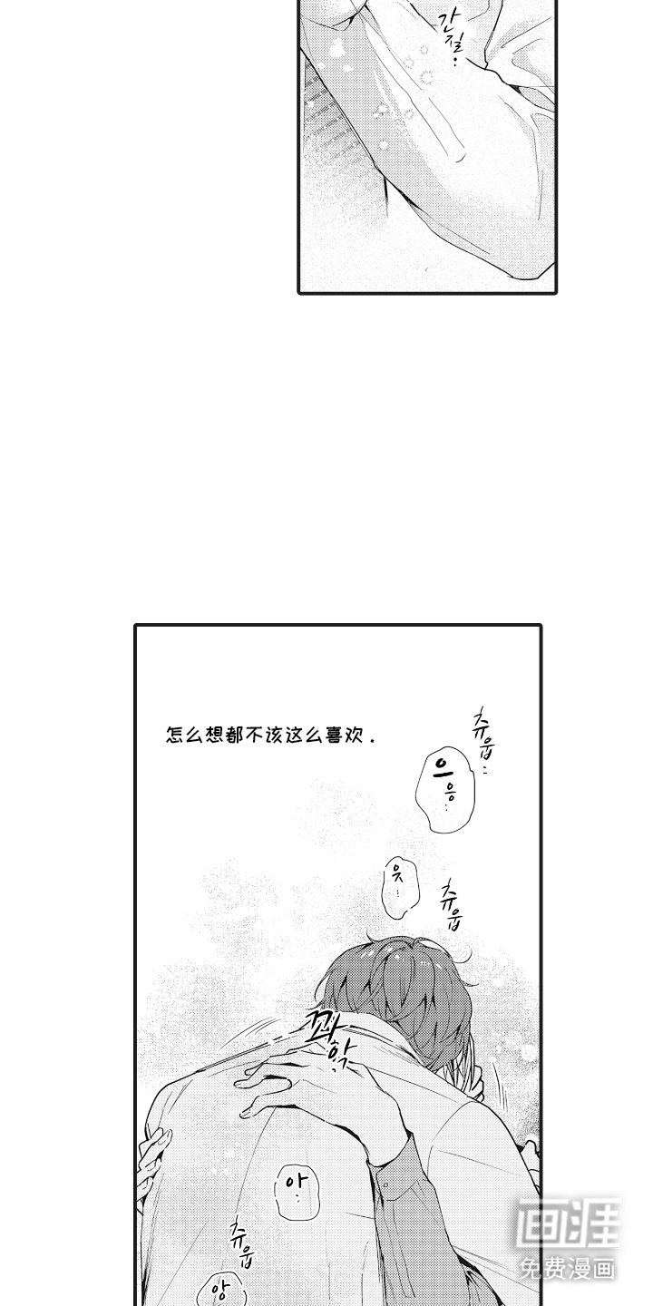 被窥见的手帐 第17话 第10页