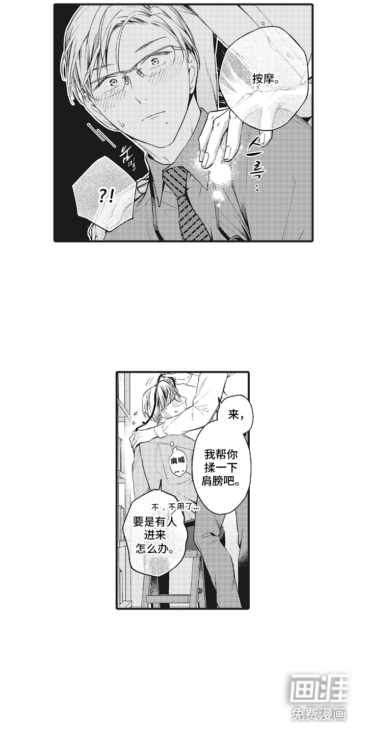 被窥见的手帐 第16话 第12页
