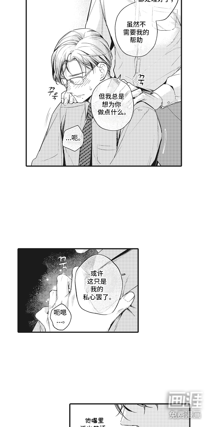 被窥见的手帐 第16话 第15页
