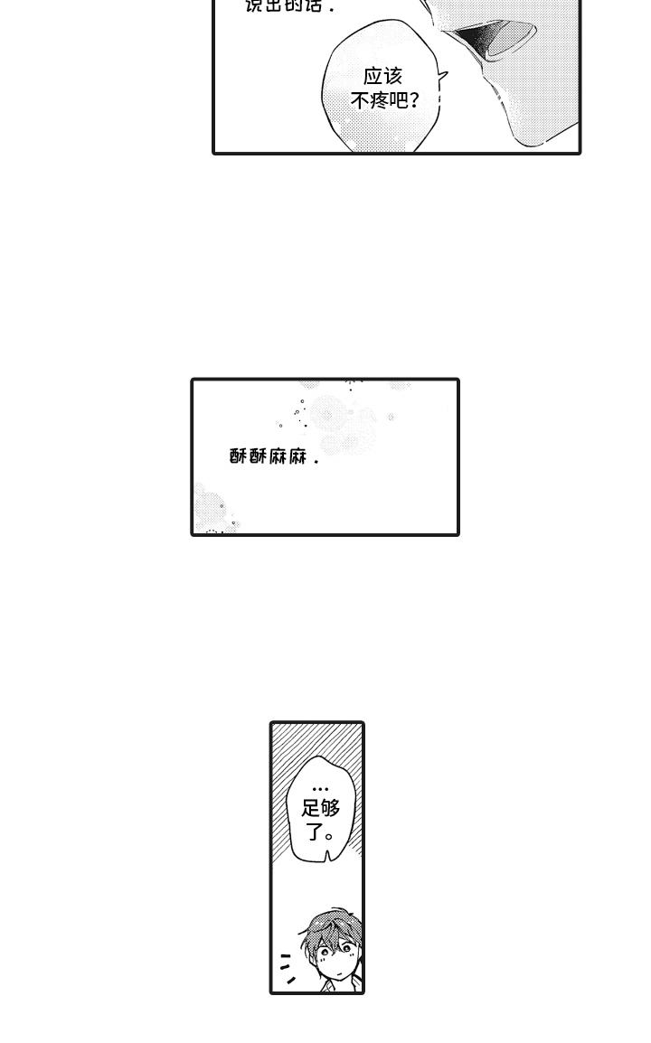 被窥见的手帐 第16话 第16页