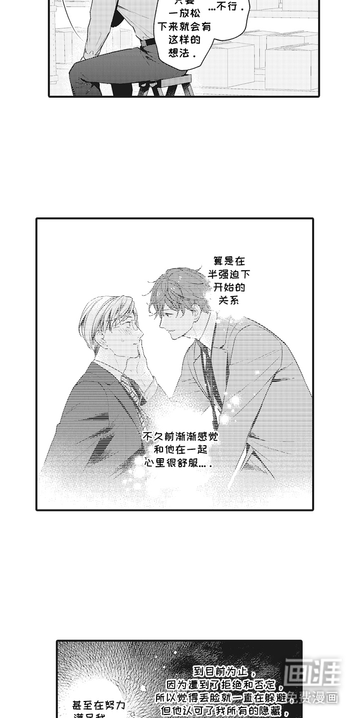被窥见的手帐 第16话 第3页