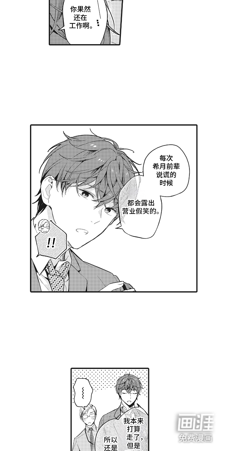 被窥见的手帐 第16话 第8页