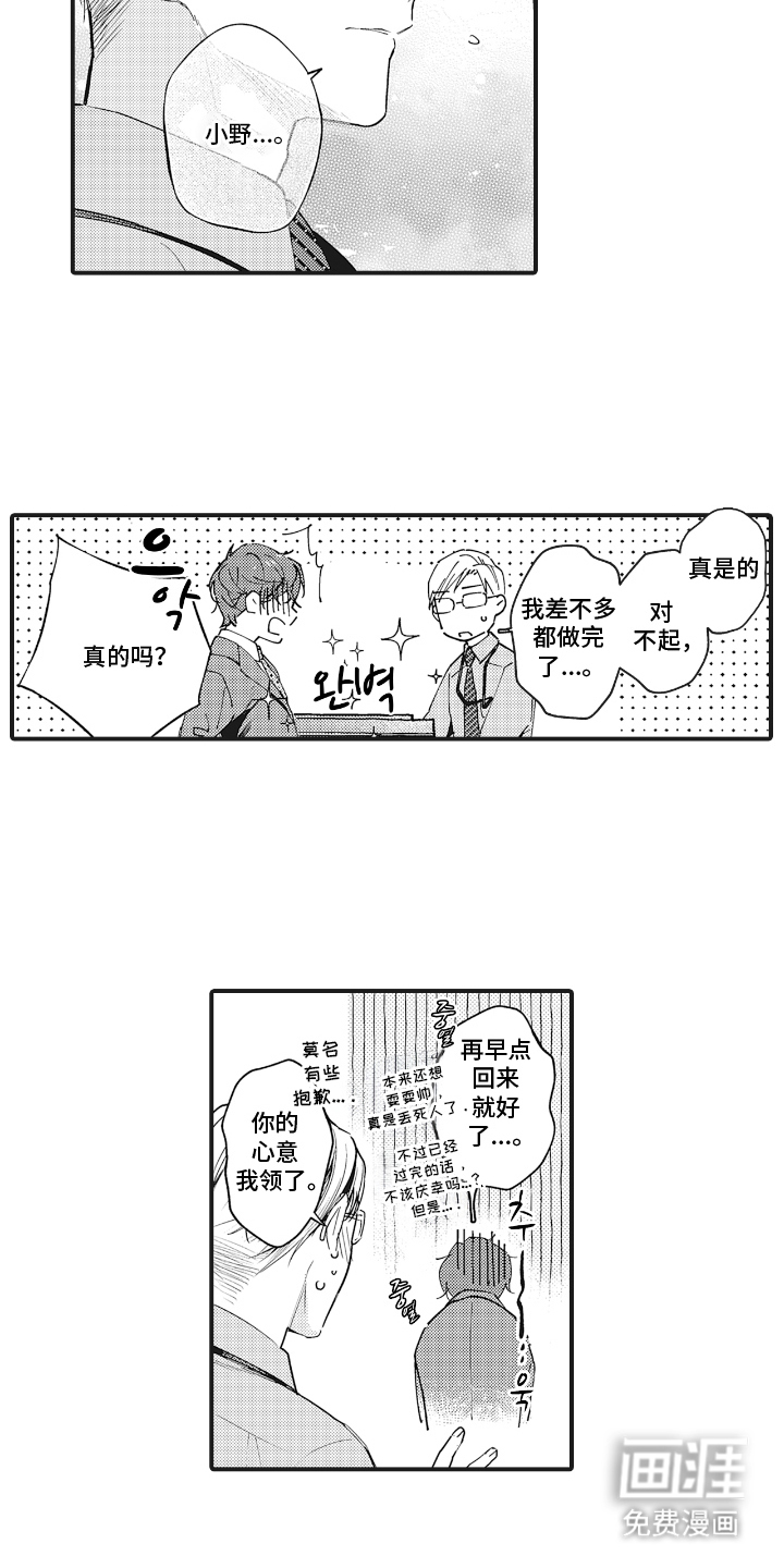 被窥见的手帐 第16话 第10页