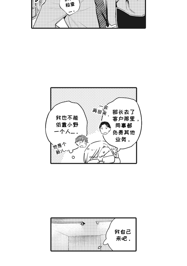 被窥见的手帐 第15话 第17页