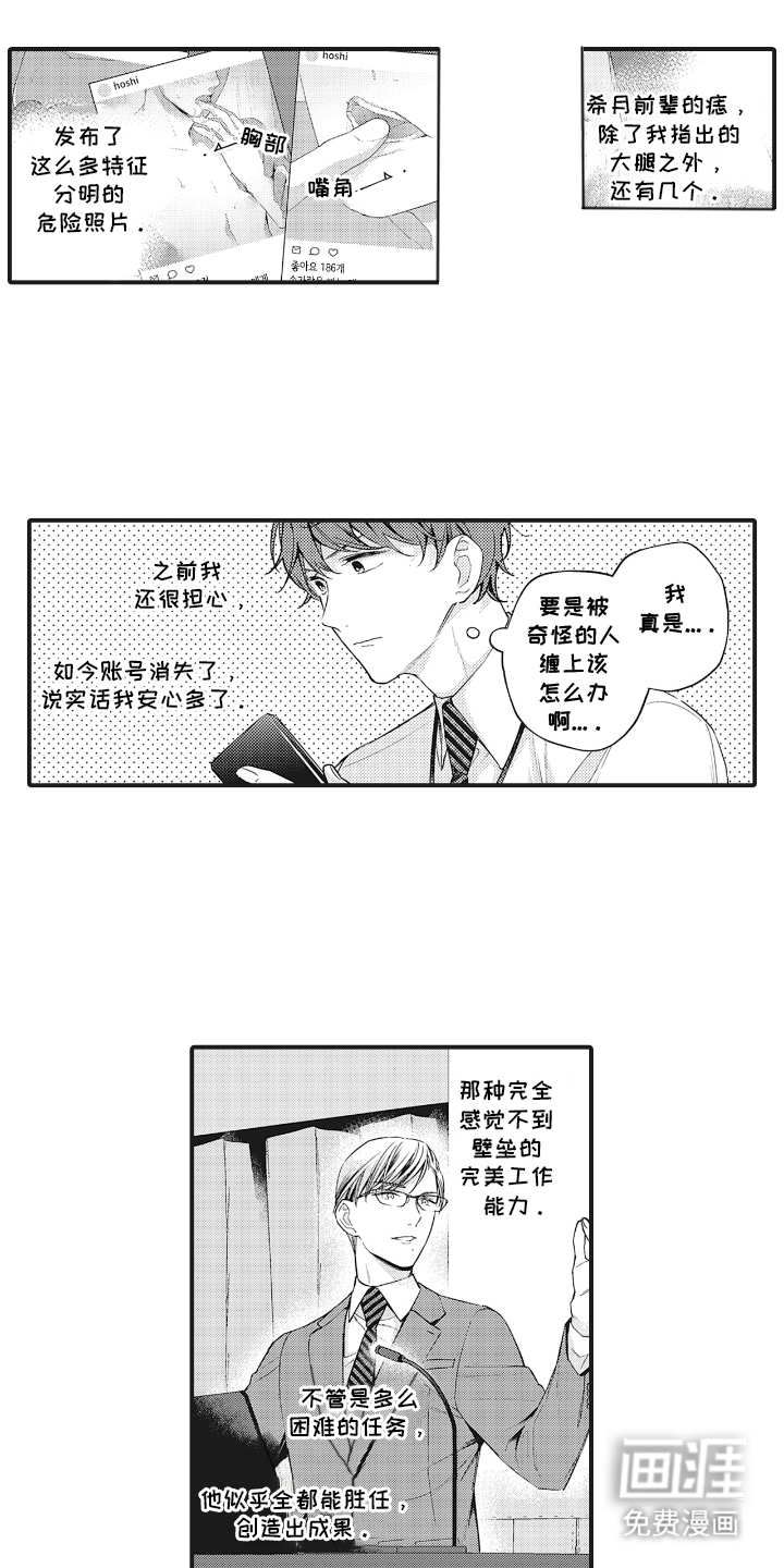被窥见的手帐 第14话 第1页