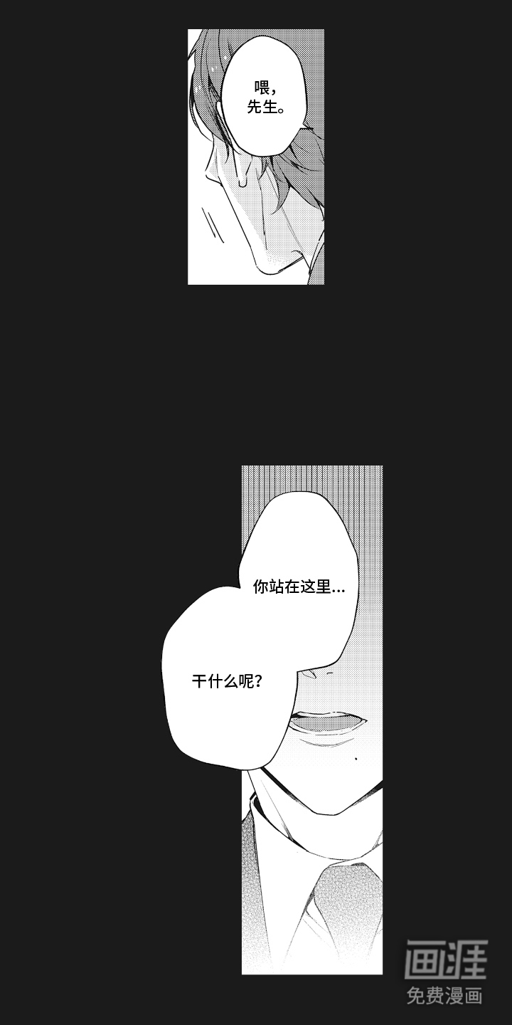 被窥见的手帐 第14话 第6页