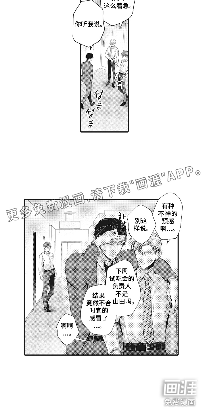 被窥见的手帐 第13话 第2页