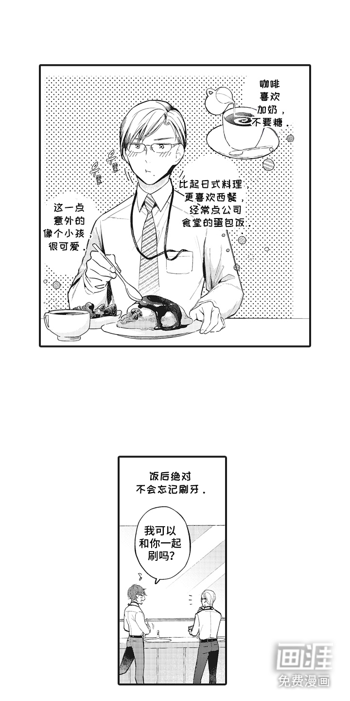被窥见的手帐 第13话 第12页