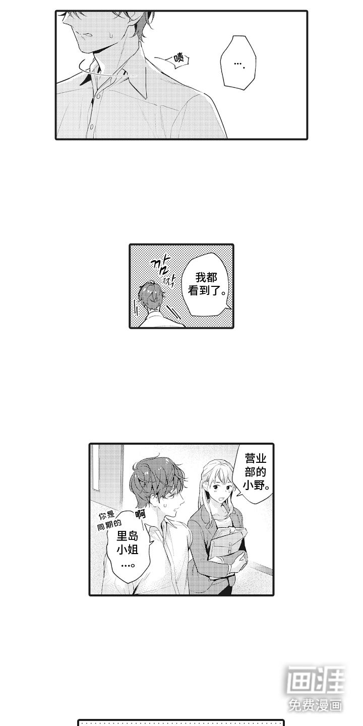 被窥见的手帐 第13话 第3页
