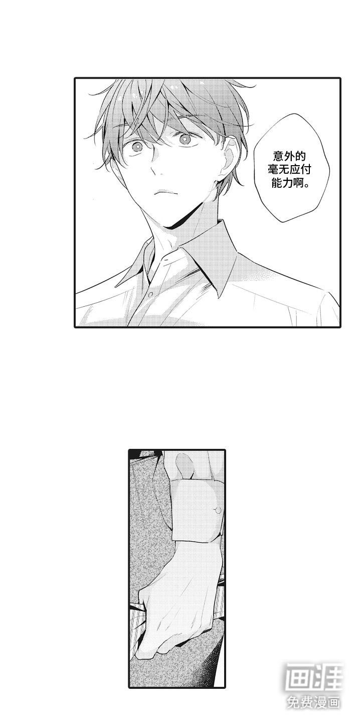 被窥见的手帐 第13话 第5页