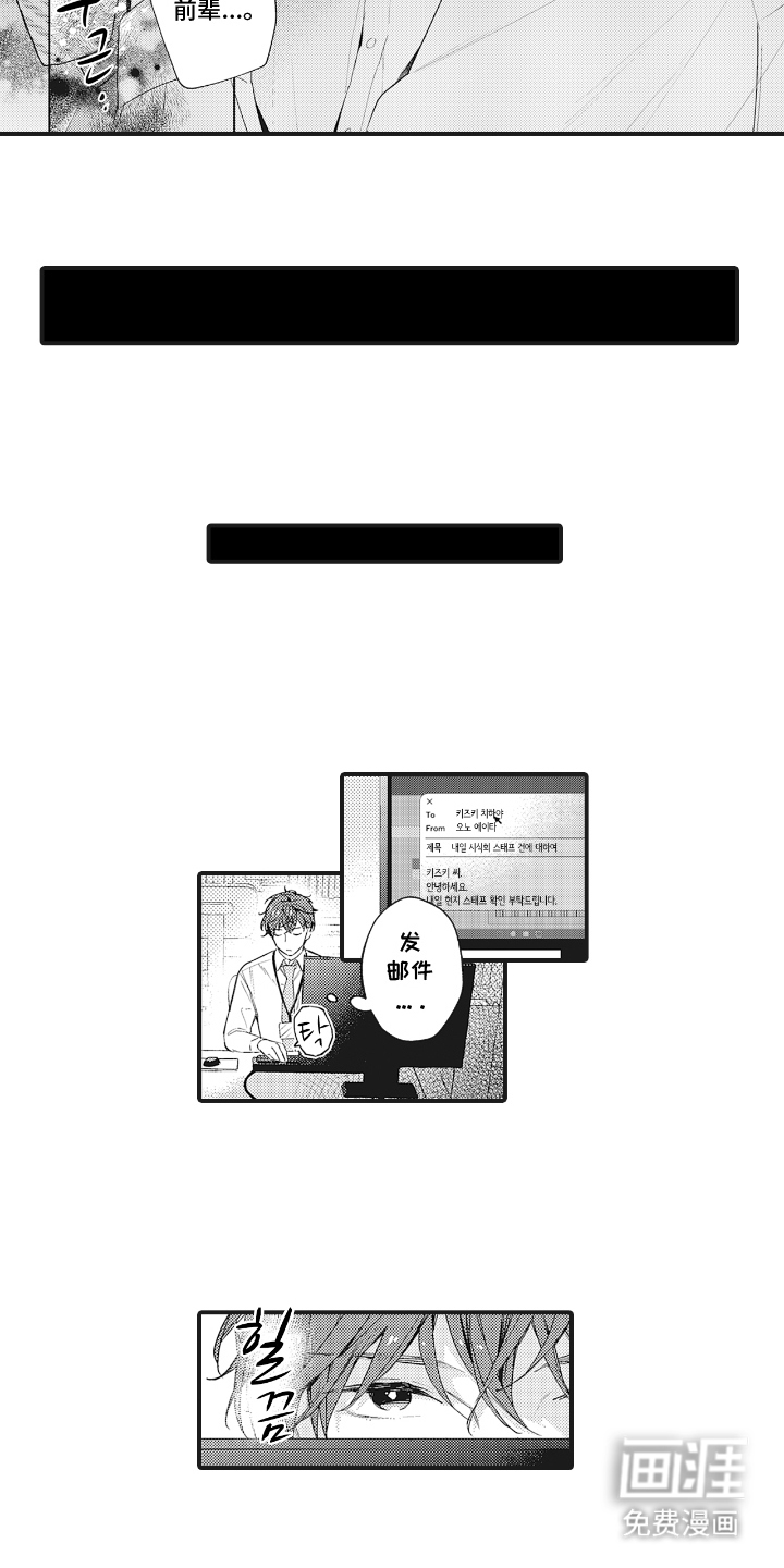 被窥见的手帐 第13话 第8页