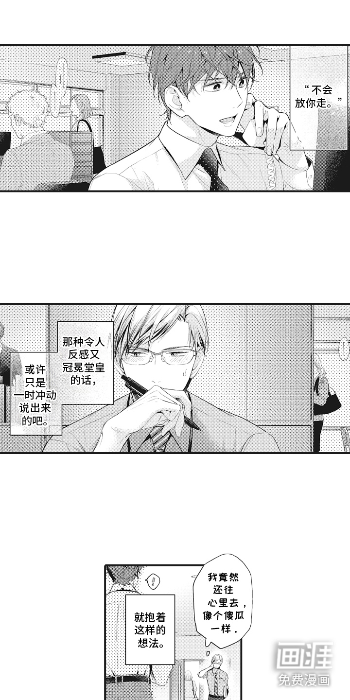 被窥见的手帐 第11话 第1页