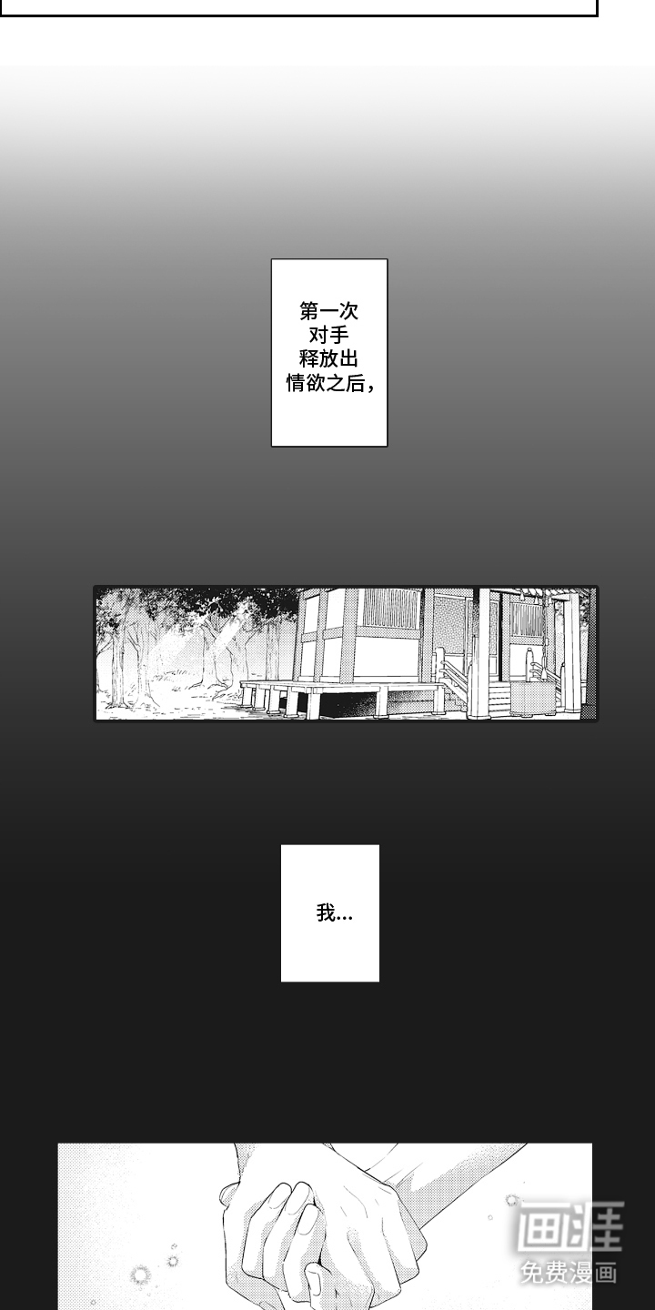 被窥见的手帐 第11话 第5页