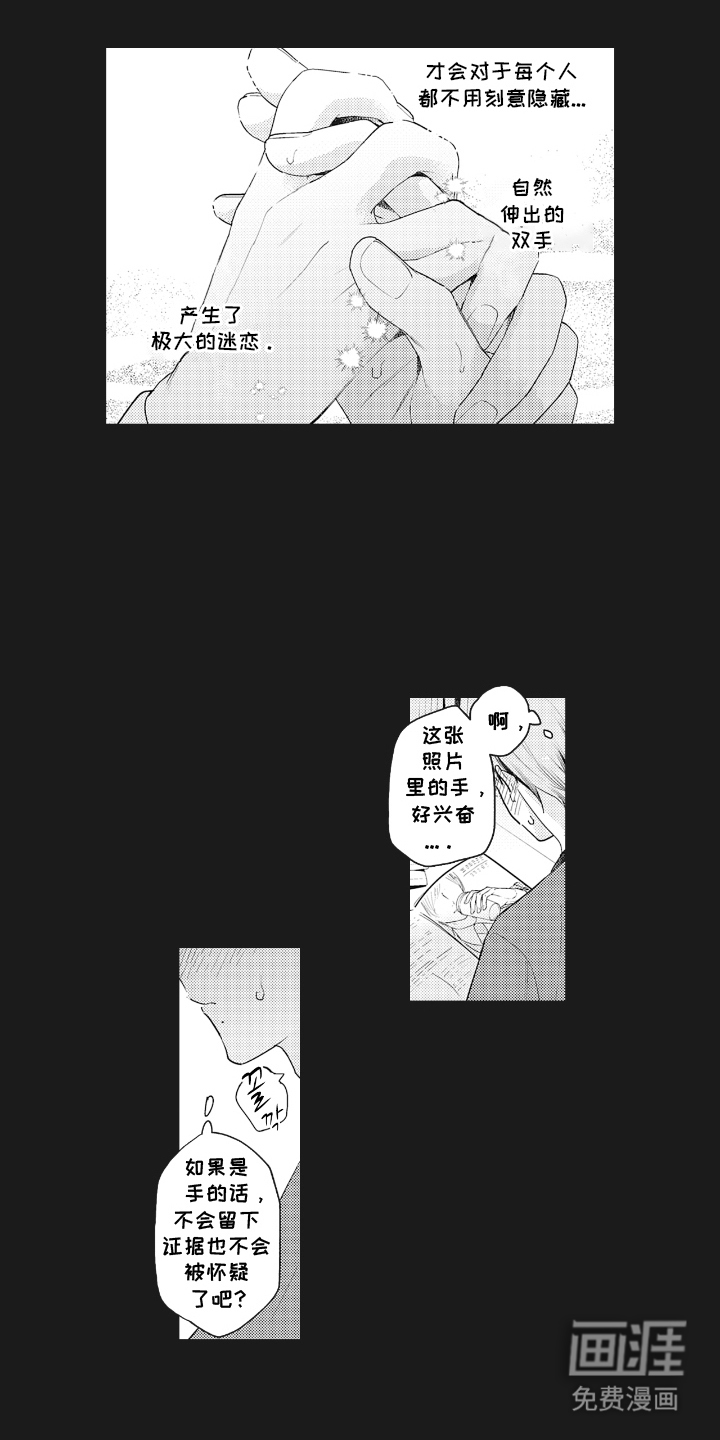 被窥见的手帐 第10话 第4页