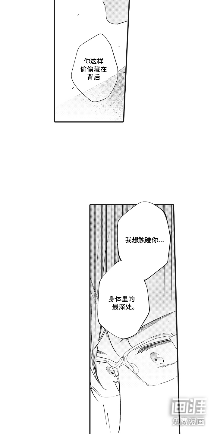 被窥见的手帐 第9话 第3页