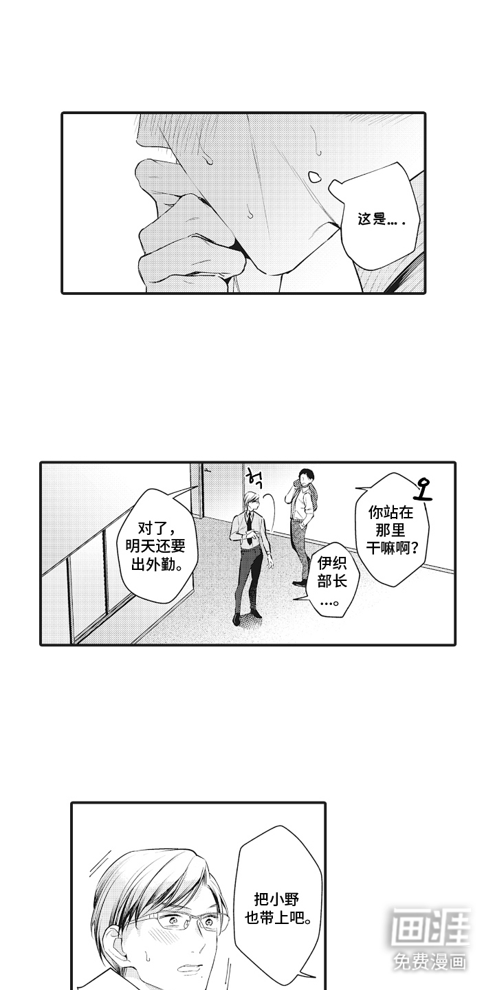被窥见的手帐 第8话 第1页