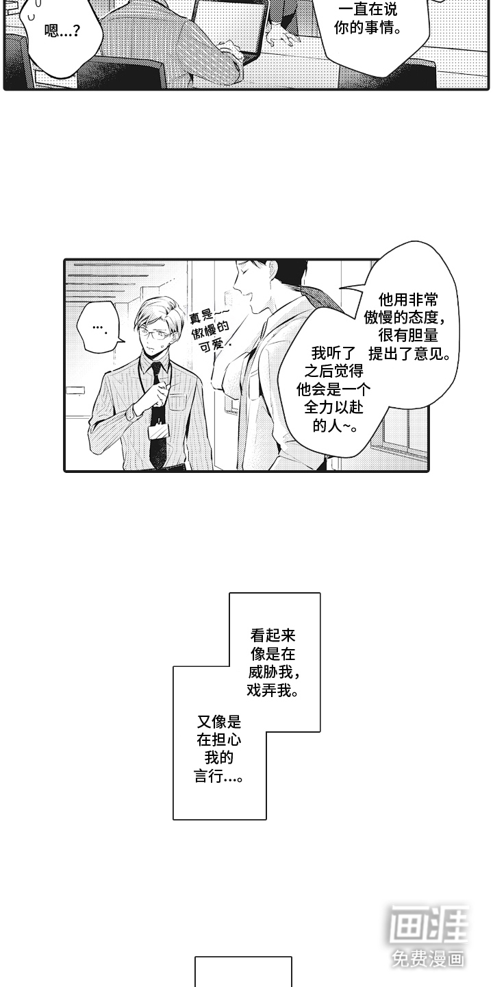 被窥见的手帐 第8话 第3页