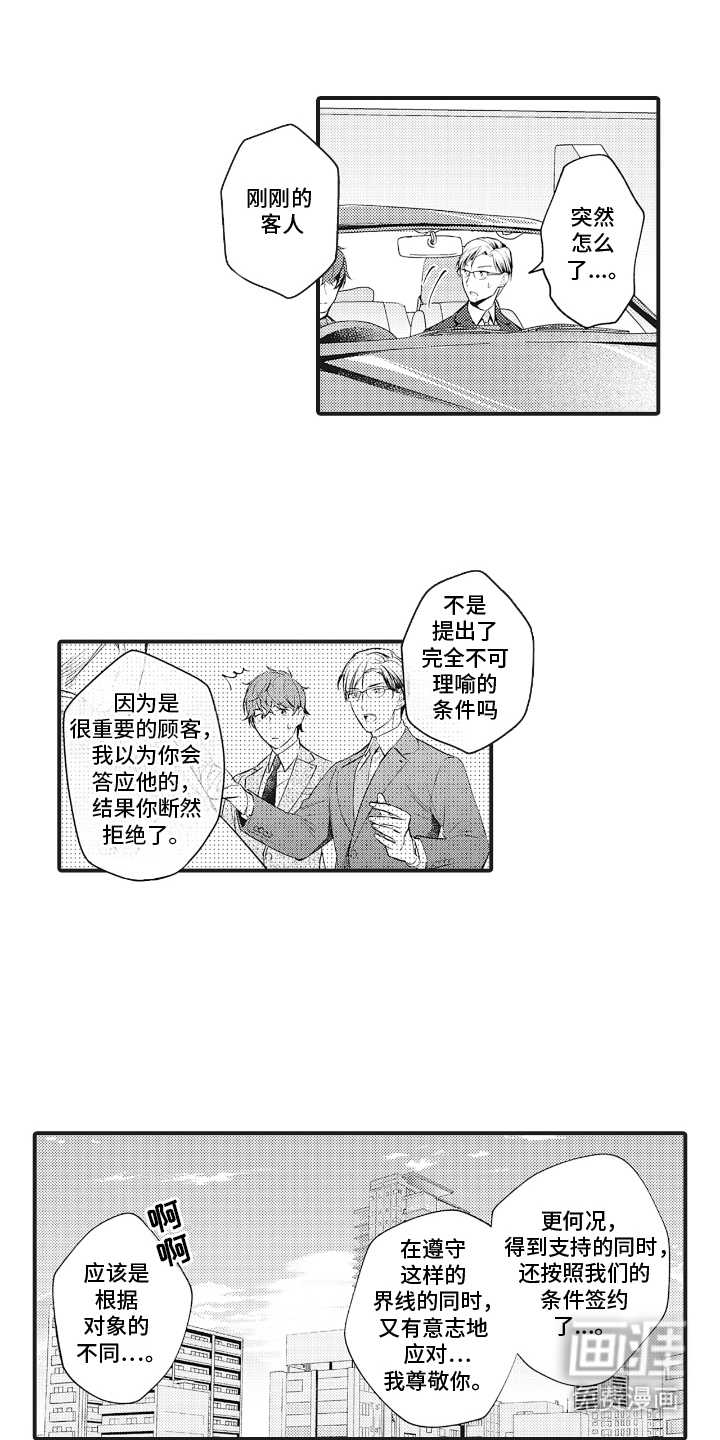 被窥见的手帐 第8话 第6页