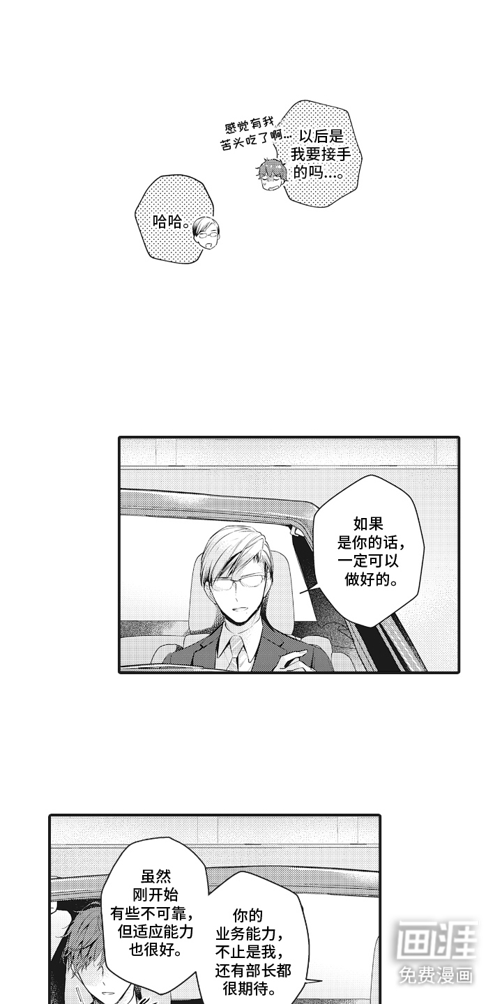 被窥见的手帐 第8话 第8页